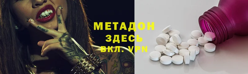 МЕТАДОН methadone  Болотное 